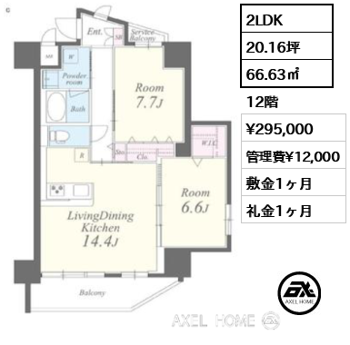 2LDK 66.63㎡  賃料¥295,000 管理費¥12,000 敷金1ヶ月 礼金1ヶ月