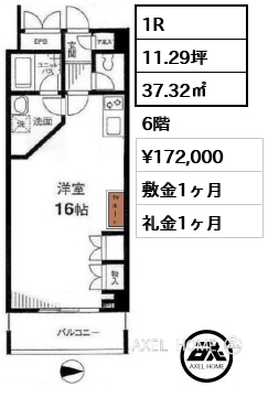 1R 37.32㎡  賃料¥172,000 敷金1ヶ月 礼金1ヶ月