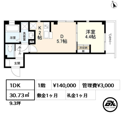 間取り8 1DK 30.73㎡ 賃料¥140,000 管理費¥3,000 敷金1ヶ月 礼金1ヶ月