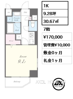 間取り8 1K 30.67㎡  賃料¥170,000 管理費¥10,000 敷金0ヶ月 礼金1ヶ月