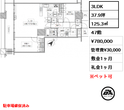 間取り8 2LDK 63.07㎡ 23階 賃料¥260,000 管理費¥15,000 敷金1.5ヶ月 礼金1ヶ月