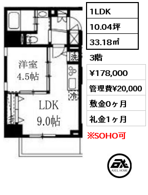 間取り8 1LDK 33.18㎡ 3階 賃料¥178,000 管理費¥20,000 敷金0ヶ月 礼金1ヶ月 　　　