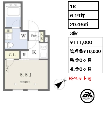 間取り8 1K 20.46㎡ 3階 賃料¥111,000 管理費¥10,000 敷金0ヶ月 礼金0ヶ月 　