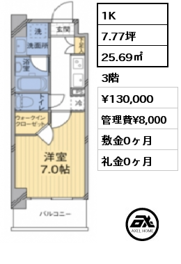 間取り8 1K 25.69㎡ 3階 賃料¥130,000 管理費¥8,000 敷金0ヶ月 礼金0ヶ月 　