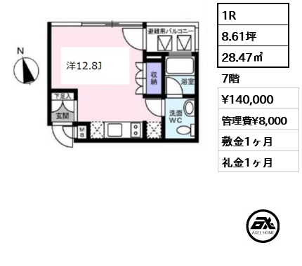 間取り8 1R 28.47㎡  賃料¥140,000 管理費¥8,000 敷金1ヶ月 礼金1ヶ月