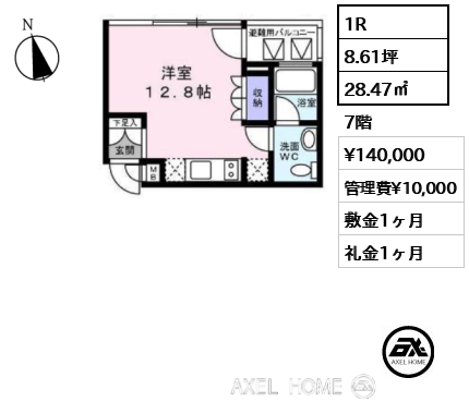 間取り8 1R 28.47㎡  賃料¥140,000 管理費¥10,000 敷金1ヶ月 礼金1ヶ月