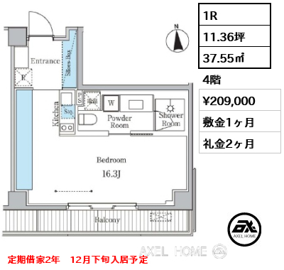 1R 37.55㎡  賃料¥209,000 敷金1ヶ月 礼金2ヶ月 定期借家2年　12月下旬入居予定