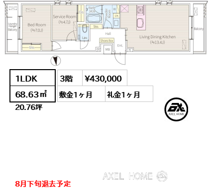 間取り8 1LDK 68.63㎡  賃料¥430,000 敷金1ヶ月 礼金1ヶ月 8月下旬退去予定