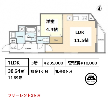 間取り8 1LDK 38.64㎡ 3階 賃料¥235,000 管理費¥10,000 敷金1ヶ月 礼金0ヶ月 フリーレント2ヶ月　　　　　