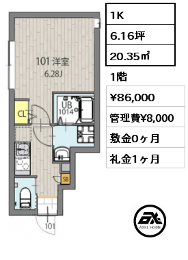 1K 20.35㎡ 1階 賃料¥86,000 管理費¥8,000 敷金0ヶ月 礼金1ヶ月
