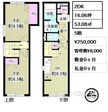 2DK 53.08㎡  賃料¥250,000 管理費¥8,000 敷金0ヶ月 礼金0ヶ月 　