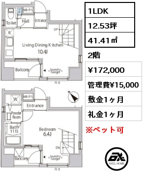 間取り8 1LDK 41.41㎡ 2階 賃料¥172,000 管理費¥15,000 敷金1ヶ月 礼金1ヶ月