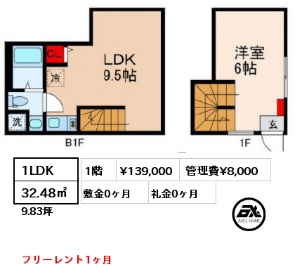 間取り8 1LDK 32.48㎡ 1階 賃料¥139,000 管理費¥8,000 敷金0ヶ月 礼金0ヶ月 フリーレント1ヶ月