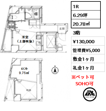 間取り8 1R 20.78㎡ 3階 賃料¥130,000 管理費¥5,000 敷金1ヶ月 礼金1ヶ月