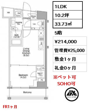 間取り8 1LDK 33.73㎡ 5階 賃料¥220,000 管理費¥25,000 敷金1ヶ月 礼金0ヶ月