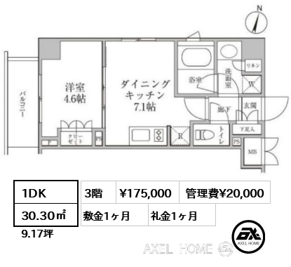 1DK 30.30㎡  賃料¥175,000 管理費¥20,000 敷金1ヶ月 礼金1ヶ月