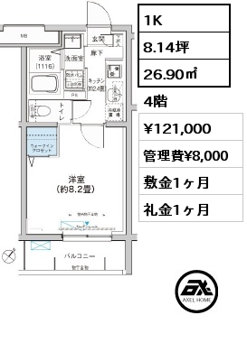 間取り8 1K 26.90㎡ 4階 賃料¥121,000 管理費¥8,000 敷金1ヶ月 礼金1ヶ月