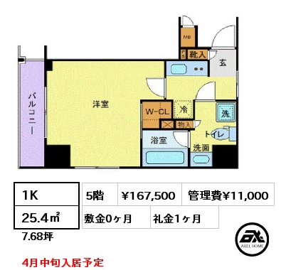 1K 25.4㎡ 5階 賃料¥167,500 管理費¥11,000 敷金0ヶ月 礼金1ヶ月 4月中旬入居予定