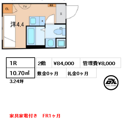 間取り8 1R 10.70㎡ 2階 賃料¥84,000 管理費¥8,000 敷金0ヶ月 礼金0ヶ月 家具家電付き　FR1ヶ月