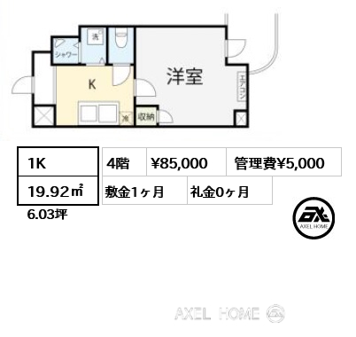 1K 19.92㎡  賃料¥85,000 管理費¥5,000 敷金1ヶ月 礼金0ヶ月