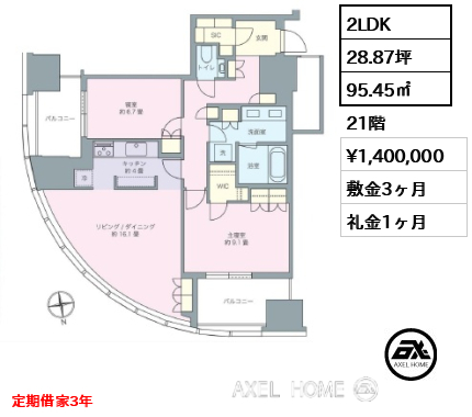 2LDK 95.45㎡  賃料¥1,400,000 敷金3ヶ月 礼金1ヶ月 定期借家3年