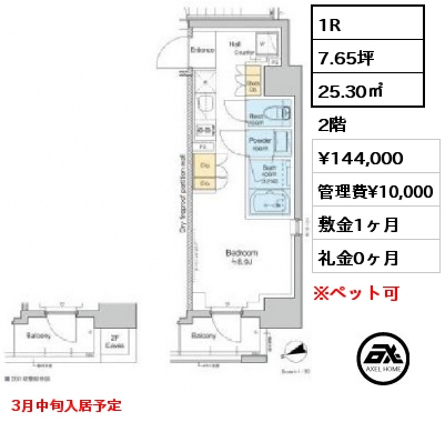 1R 25.30㎡ 2階 賃料¥144,000 管理費¥10,000 敷金1ヶ月 礼金0ヶ月 3月中旬入居予定