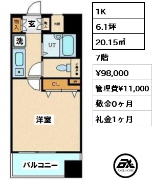 間取り8 1K 20.15㎡ 7階 賃料¥98,000 管理費¥10,500 敷金0ヶ月 礼金1ヶ月 家具家電付き　6月中旬入居予定