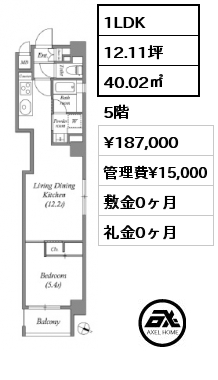 1LDK 40.02㎡ 5階 賃料¥187,000 管理費¥15,000 敷金0ヶ月 礼金0ヶ月