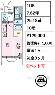 1DK 25.18㎡  賃料¥129,000 管理費¥15,000 敷金1ヶ月 礼金0ヶ月