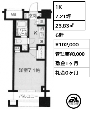 1K 23.83㎡ 6階 賃料¥102,000 管理費¥8,000 敷金1ヶ月 礼金0ヶ月
