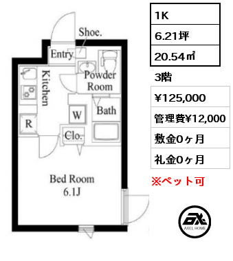 1K 20.54㎡ 3階 賃料¥125,000 管理費¥12,000 敷金0ヶ月 礼金0ヶ月 10月上旬入居予定