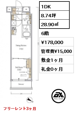 1DK 28.90㎡ 6階 賃料¥178,000 管理費¥15,000 敷金1ヶ月 礼金0ヶ月 10月上旬入居予定　フリーレント1ヶ月