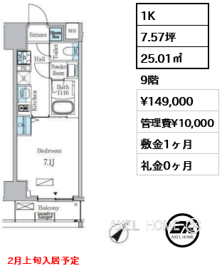1K 25.01㎡  賃料¥149,000 管理費¥10,000 敷金1ヶ月 礼金0ヶ月 2月上旬入居予定