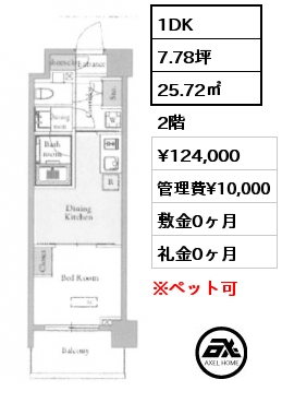 1DK 25.72㎡ 2階 賃料¥124,000 管理費¥10,000 敷金0ヶ月 礼金0ヶ月