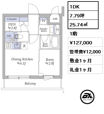 1DK 25.74㎡ 1階 賃料¥127,000 管理費¥12,000 敷金1ヶ月 礼金1ヶ月