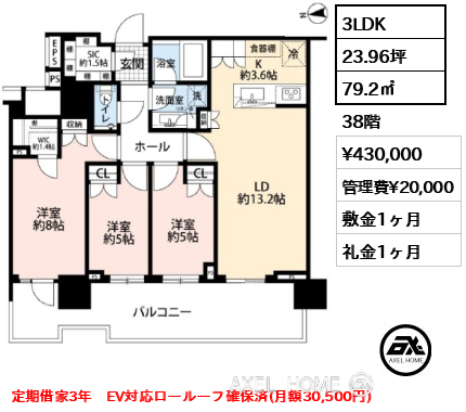 3LDK 79.2㎡  賃料¥430,000 管理費¥20,000 敷金1ヶ月 礼金1ヶ月 定期借家3年　EV対応ロールーフ確保済(月額30,500円)