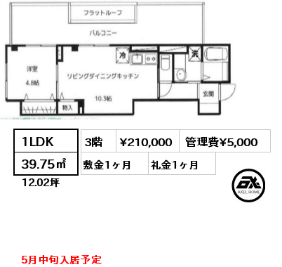 1LDK 39.75㎡ 3階 賃料¥210,000 管理費¥5,000 敷金1ヶ月 礼金1ヶ月 5月中旬入居予定