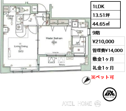 1LDK 44.65㎡  賃料¥210,000 管理費¥14,000 敷金1ヶ月 礼金1ヶ月