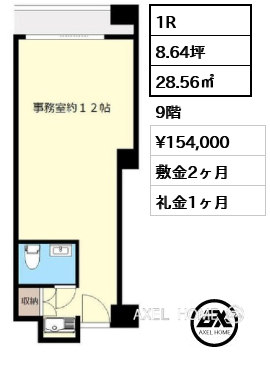 1R 28.56㎡  賃料¥154,000 敷金2ヶ月 礼金1ヶ月