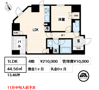 間取り8 1LDK 44.50㎡  賃料¥210,000 管理費¥10,000 敷金1ヶ月 礼金0ヶ月 11月中旬入居予定