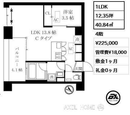 1LDK 40.84㎡  賃料¥225,000 管理費¥18,000 敷金1ヶ月 礼金0ヶ月
