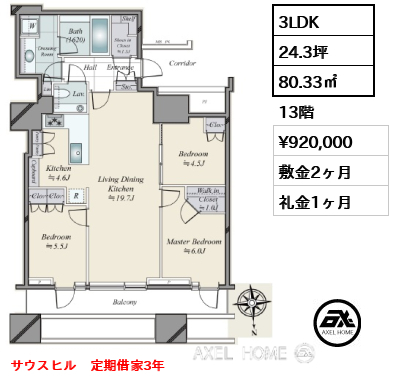3LDK 80.33㎡  賃料¥920,000 敷金2ヶ月 礼金1ヶ月 イーストヒル　定期借家3年