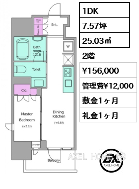 1DK 25.03㎡  賃料¥156,000 管理費¥12,000 敷金1ヶ月 礼金1ヶ月