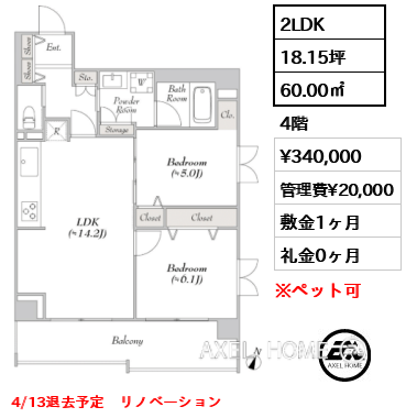 2LDK 60.00㎡  賃料¥340,000 管理費¥20,000 敷金1ヶ月 礼金0ヶ月 4/13退去予定　リノベーション