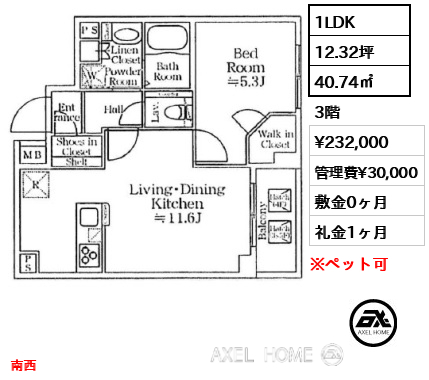 1LDK 40.74㎡  賃料¥232,000 管理費¥30,000 敷金0ヶ月 礼金1ヶ月 南西