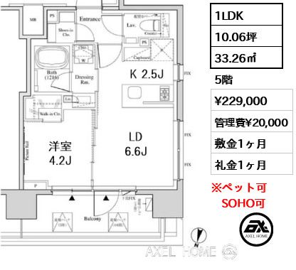 1LDK 33.26㎡  賃料¥229,000 管理費¥20,000 敷金1ヶ月 礼金1ヶ月