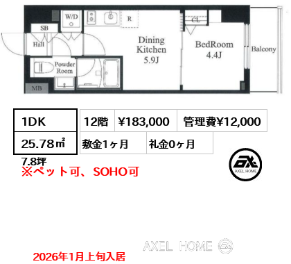 1DK 25.78㎡  賃料¥183,000 管理費¥12,000 敷金1ヶ月 礼金0ヶ月 2026年1月上旬入居
