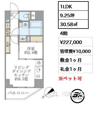 1LDK 30.58㎡  賃料¥227,000 管理費¥10,000 敷金1ヶ月 礼金1ヶ月
