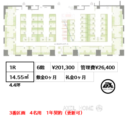 1R 14.55㎡  賃料¥201,300 管理費¥26,400 敷金0ヶ月 礼金0ヶ月 3番区画　4名用　1年契約（更新可）