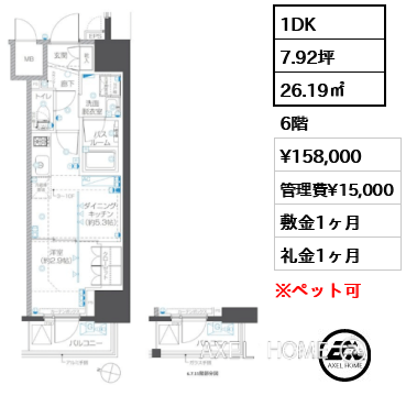 1DK 26.19㎡  賃料¥158,000 管理費¥15,000 敷金1ヶ月 礼金1ヶ月